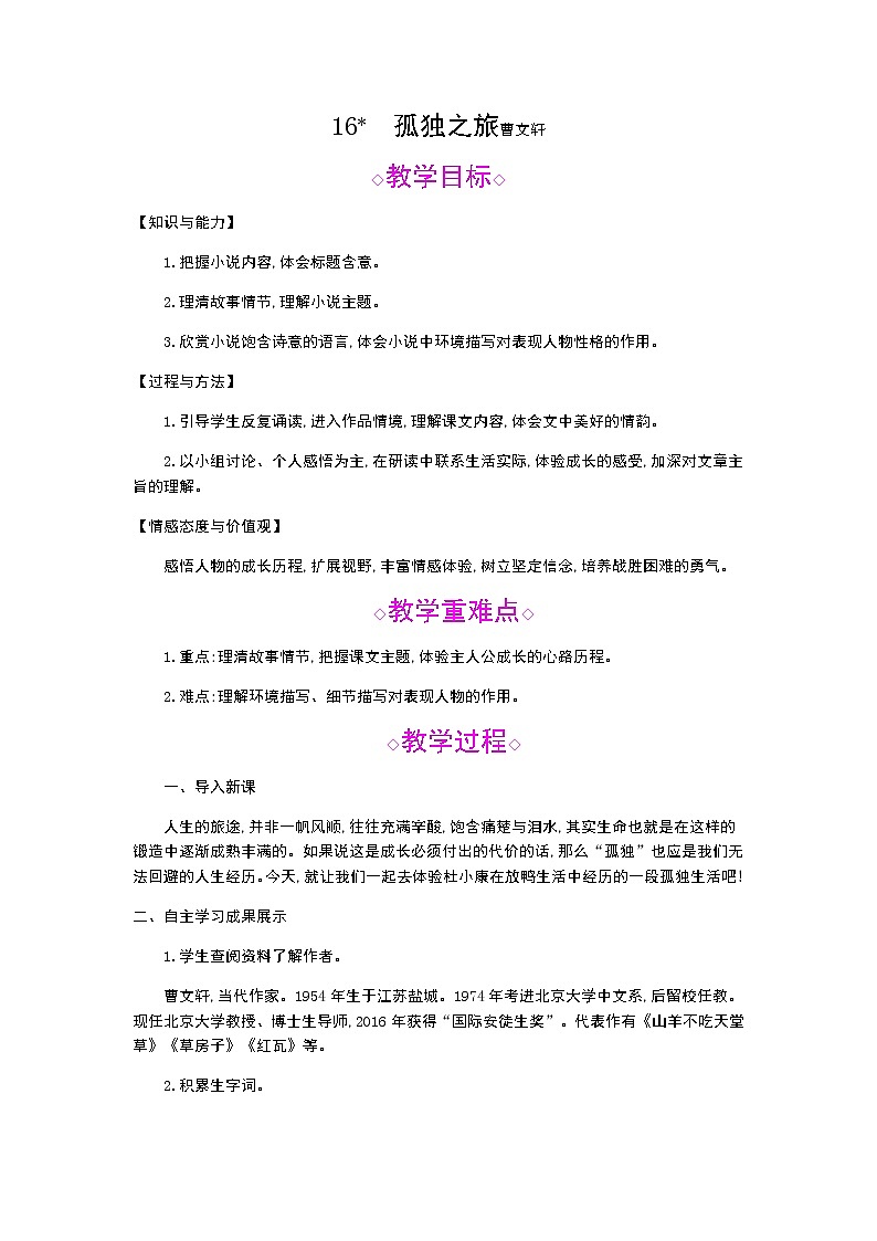 （2020年秋）人教版九年级上语文第17课  孤独之旅 课件教案练习01