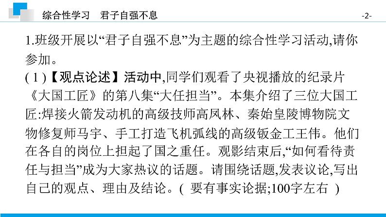 （2020年秋）人教版九年级上语文第二单元 综合性学习 课件练习02