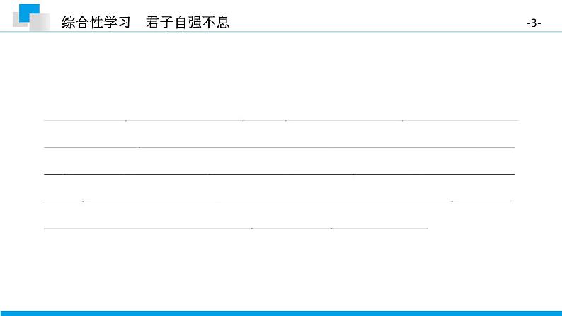 （2020年秋）人教版九年级上语文第二单元 综合性学习 课件练习03