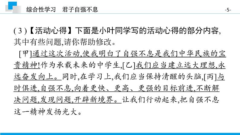 （2020年秋）人教版九年级上语文第二单元 综合性学习 课件练习05