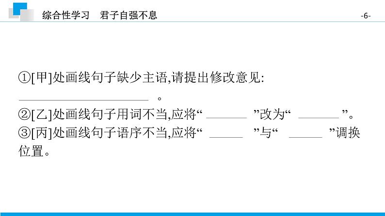 （2020年秋）人教版九年级上语文第二单元 综合性学习 课件练习06