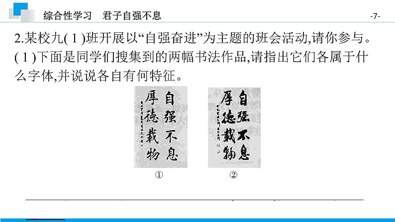 （2020年秋）人教版九年级上语文第二单元 综合性学习 课件练习07