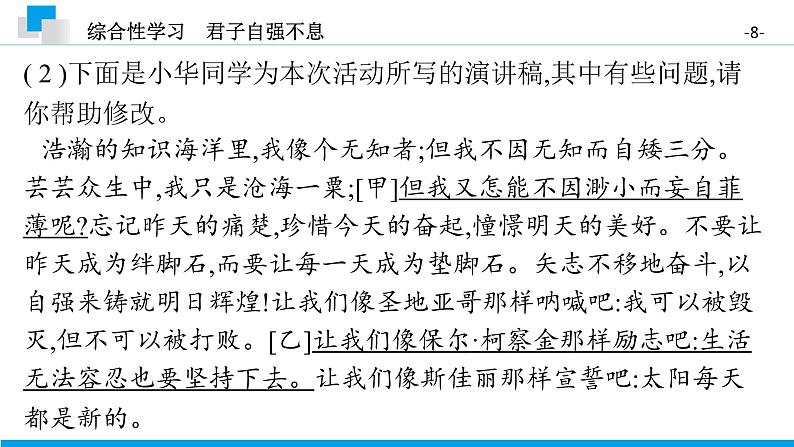 （2020年秋）人教版九年级上语文第二单元 综合性学习 课件练习08