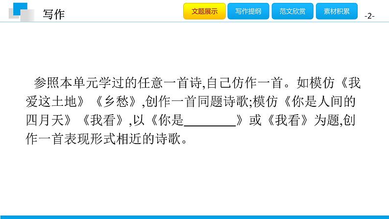 （2020年秋）人教版九年级上语文第一单元  写作 课件练习02