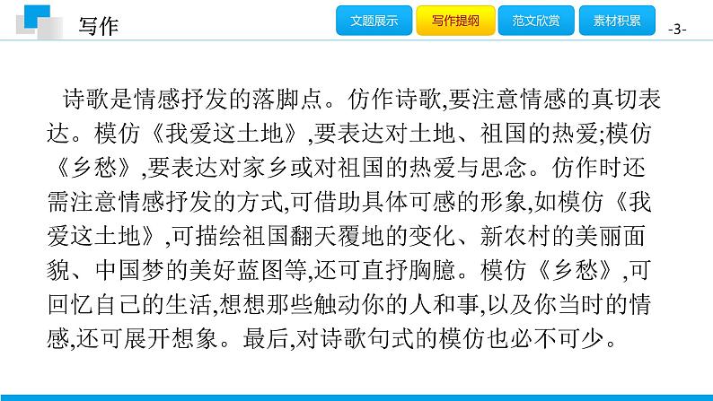（2020年秋）人教版九年级上语文第一单元  写作 课件练习03