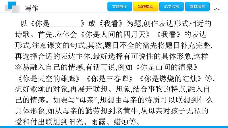 （2020年秋）人教版九年级上语文第一单元  写作 课件练习04