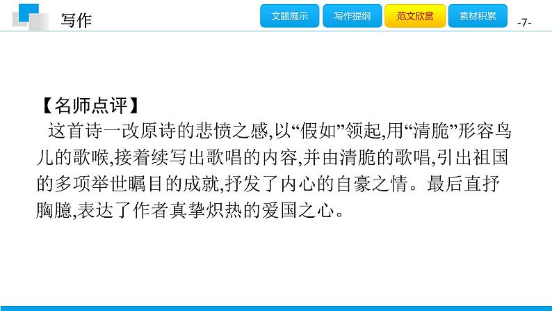（2020年秋）人教版九年级上语文第一单元  写作 课件练习07