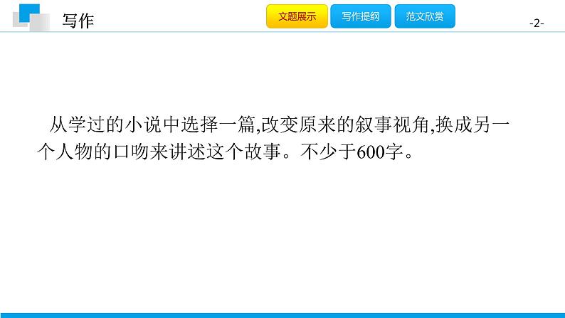 （2020年秋）人教版九年级上语文第六单元  写作 课件练习02