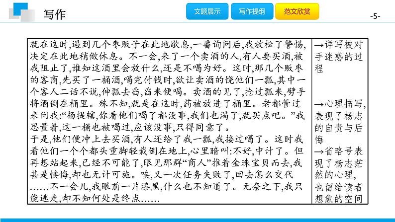 （2020年秋）人教版九年级上语文第六单元  写作 课件练习05