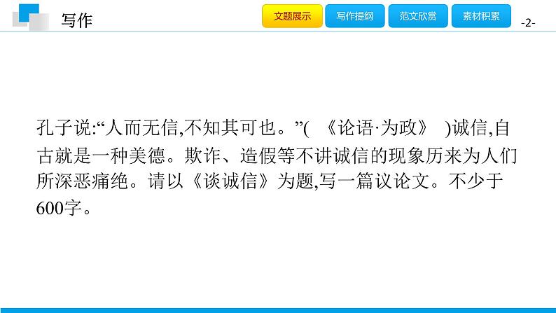 （2020年秋）人教版九年级上语文第三单元  写作 课件练习02