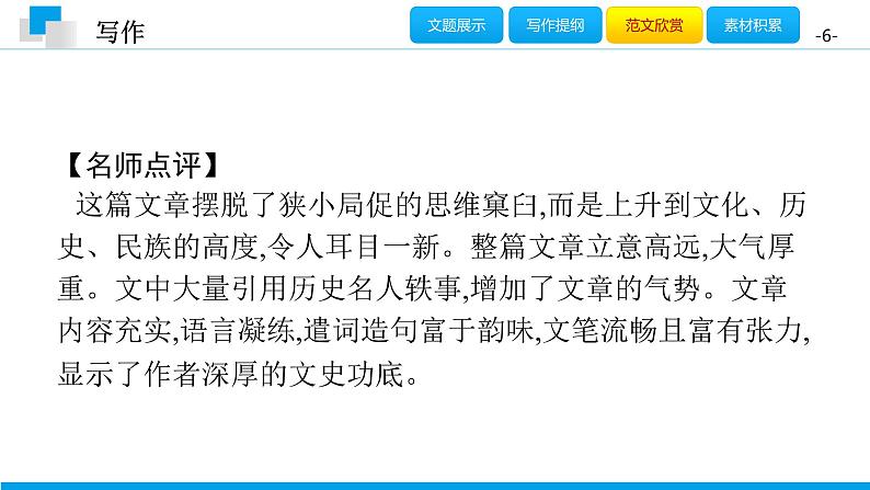 （2020年秋）人教版九年级上语文第三单元  写作 课件练习06