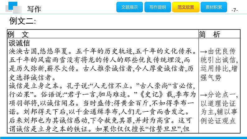 （2020年秋）人教版九年级上语文第三单元  写作 课件练习07