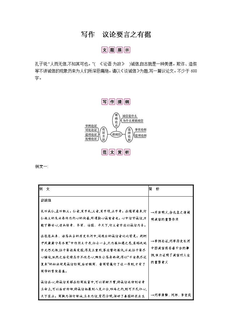 （2020年秋）人教版九年级上语文第三单元  写作 课件练习01