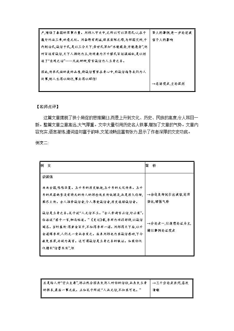 （2020年秋）人教版九年级上语文第三单元  写作 课件练习02