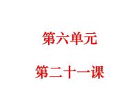 智取生辰纲教案三课时