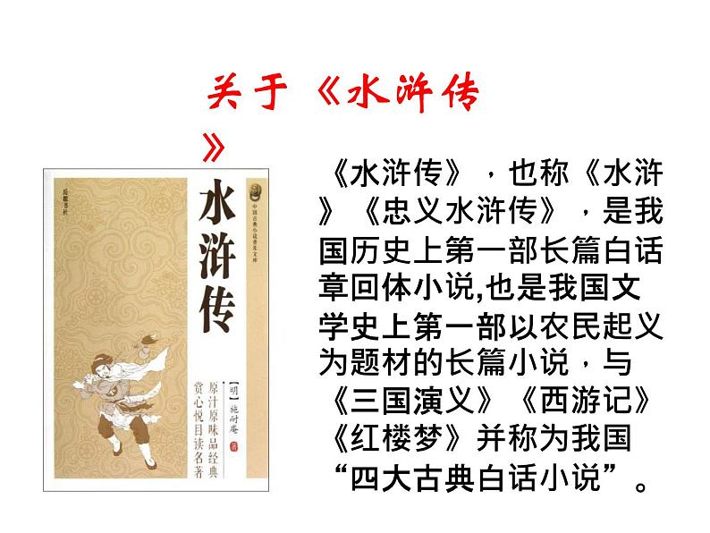 （2020年秋）人教版九年级上语文第22课  智取生辰纲 课件教案练习03