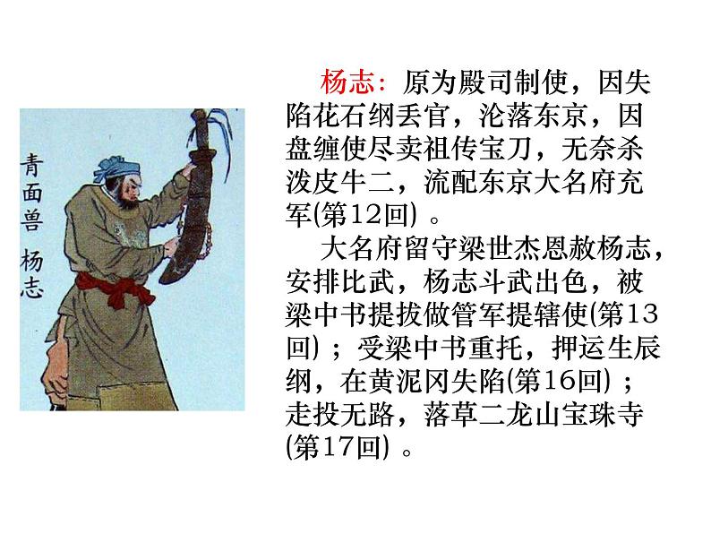 （2020年秋）人教版九年级上语文第22课  智取生辰纲 课件教案练习06