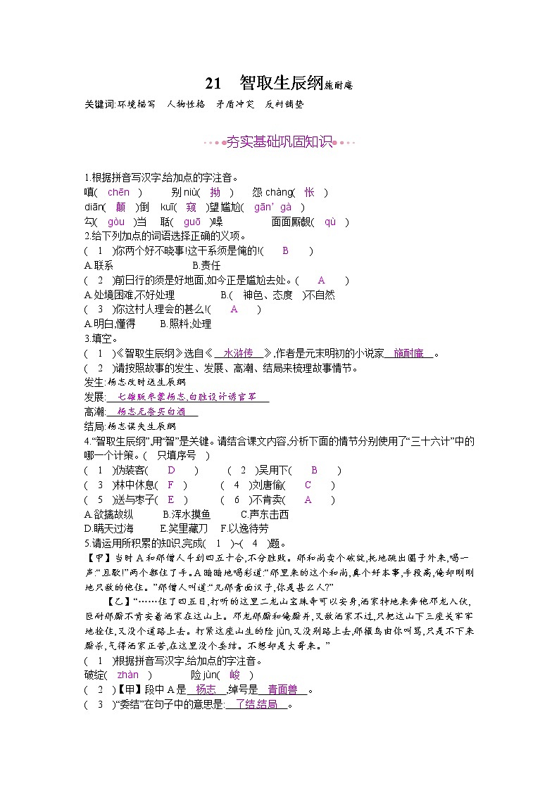 （2020年秋）人教版九年级上语文第22课  智取生辰纲 课件教案练习01