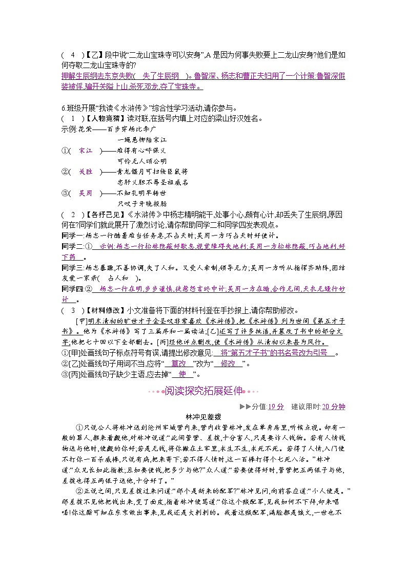 （2020年秋）人教版九年级上语文第22课  智取生辰纲 课件教案练习02