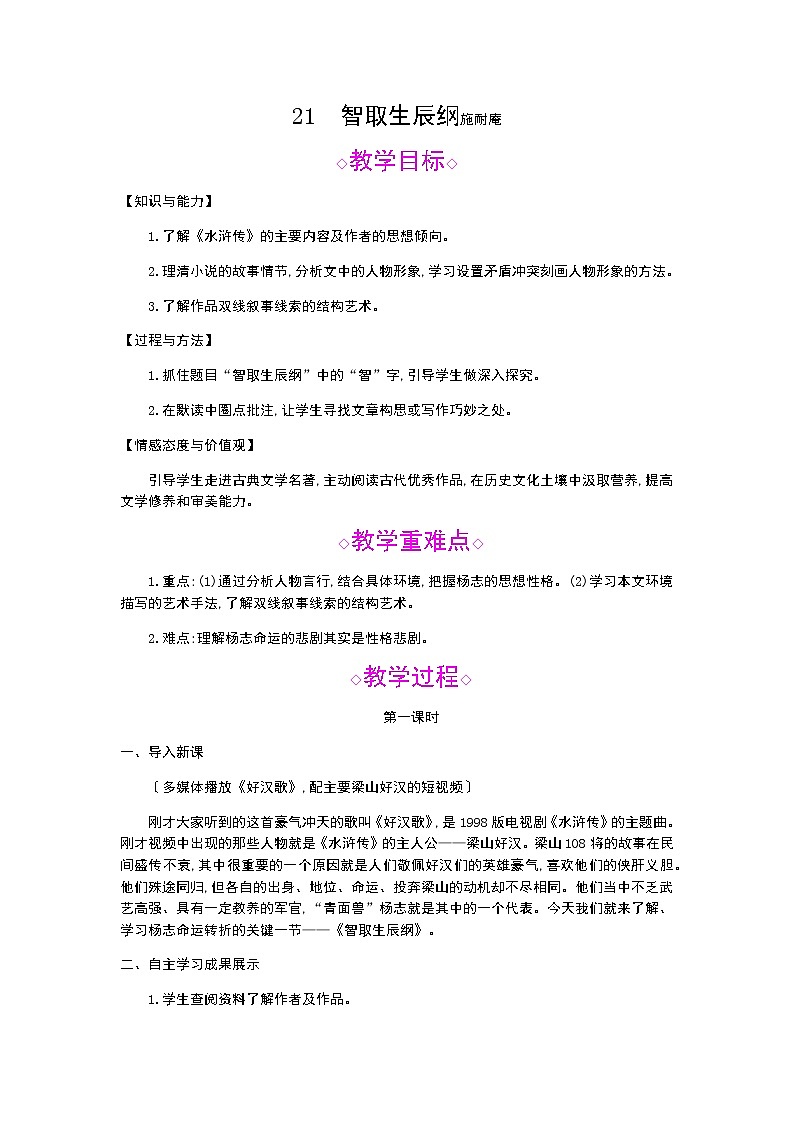 （2020年秋）人教版九年级上语文第22课  智取生辰纲 课件教案练习01