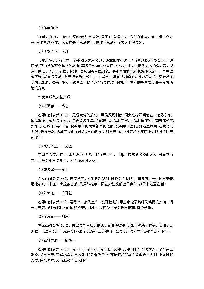 （2020年秋）人教版九年级上语文第22课  智取生辰纲 课件教案练习02