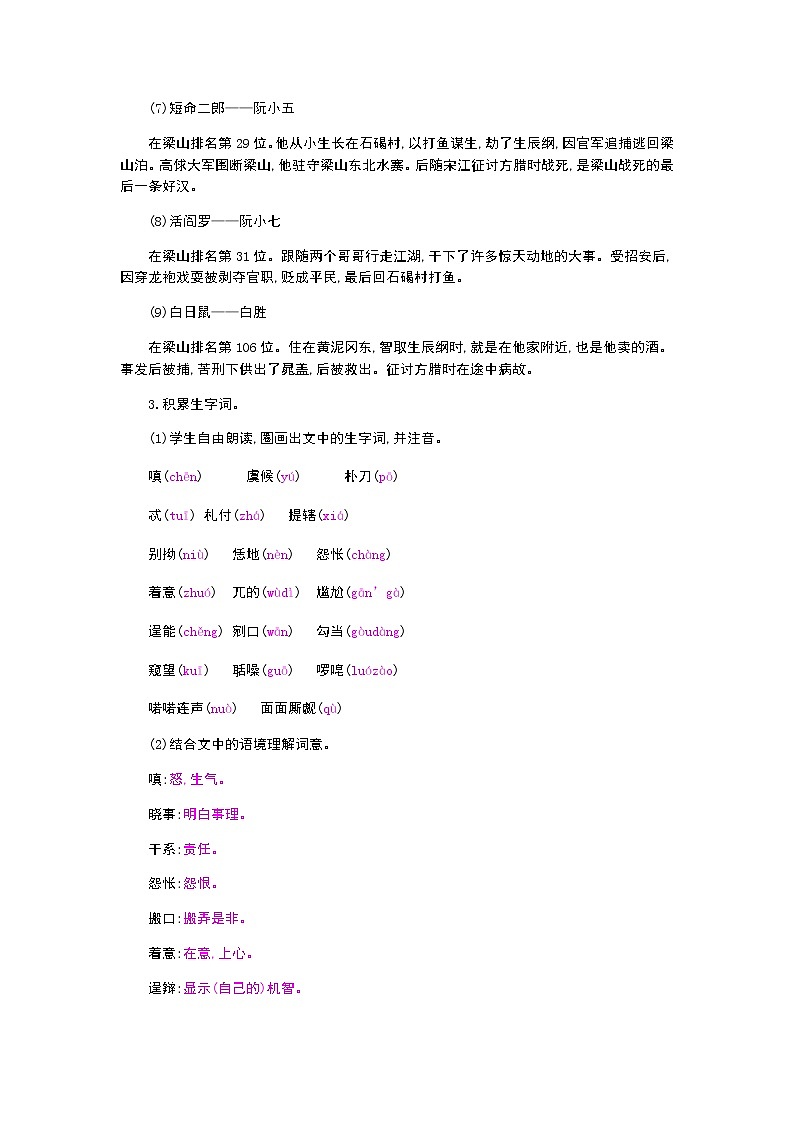 （2020年秋）人教版九年级上语文第22课  智取生辰纲 课件教案练习03