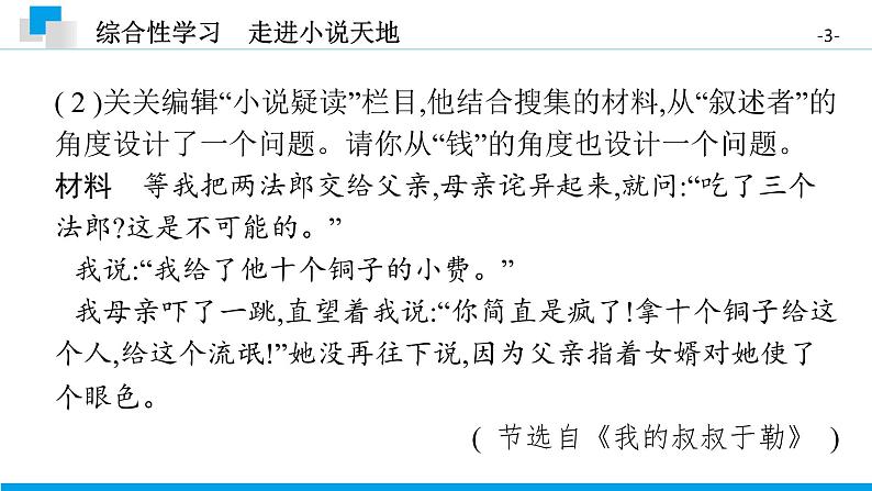 （2020年秋）人教版九年级上语文第四单元  综合性学习 课件练习03
