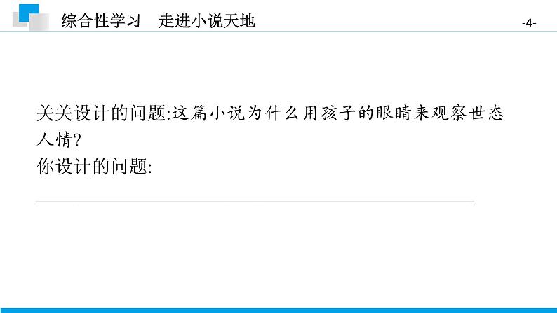 （2020年秋）人教版九年级上语文第四单元  综合性学习 课件练习04