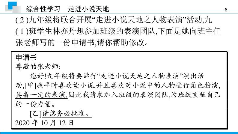 （2020年秋）人教版九年级上语文第四单元  综合性学习 课件练习08