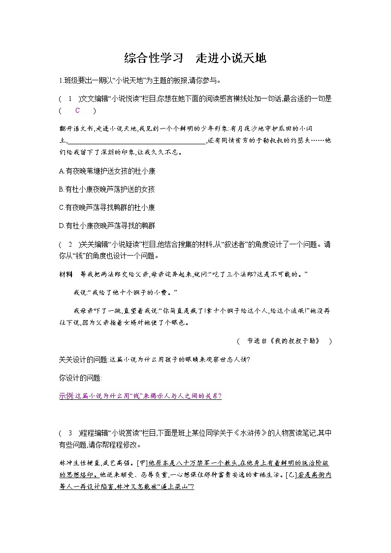 （2020年秋）人教版九年级上语文第四单元  综合性学习 课件练习01