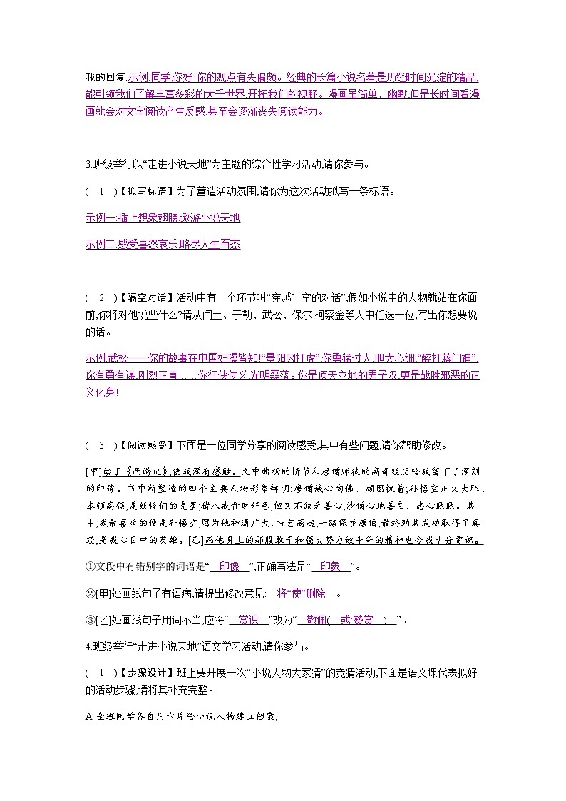 （2020年秋）人教版九年级上语文第四单元  综合性学习 课件练习03