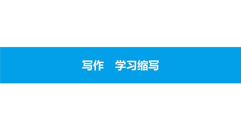 （2020年秋）人教版九年级上语文第四单元  写作 课件练习01