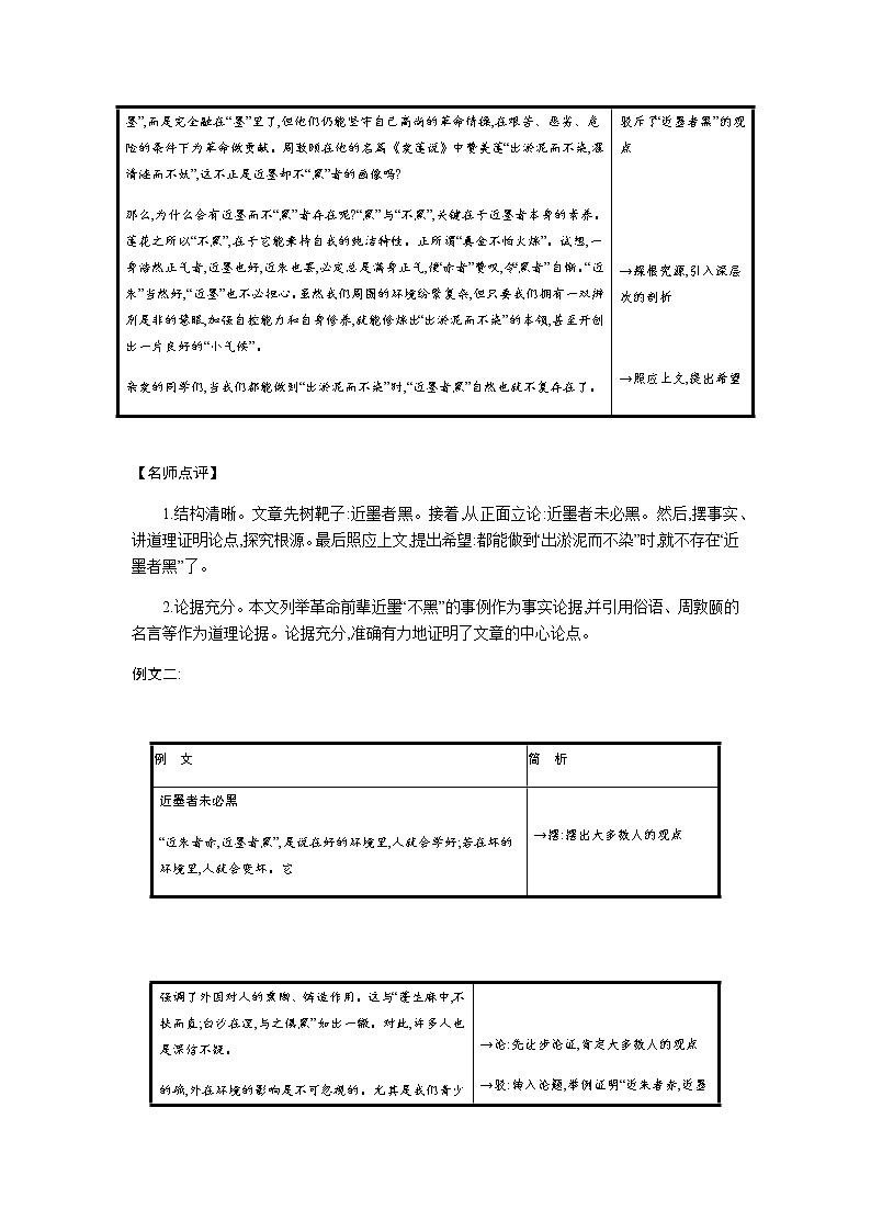 （2020年秋）人教版九年级上语文第五单元  写作 课件练习02