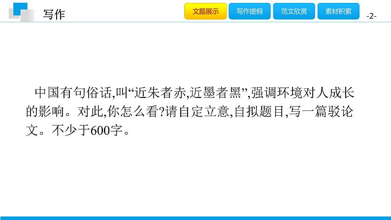（2020年秋）人教版九年级上语文第五单元  写作 课件练习02