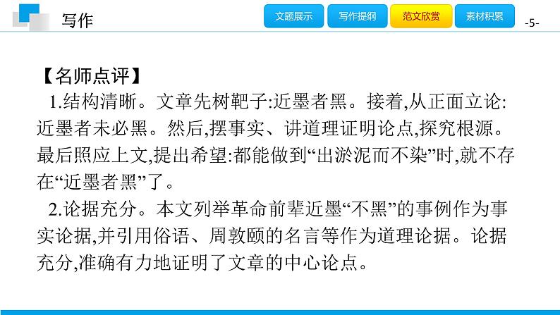 （2020年秋）人教版九年级上语文第五单元  写作 课件练习05