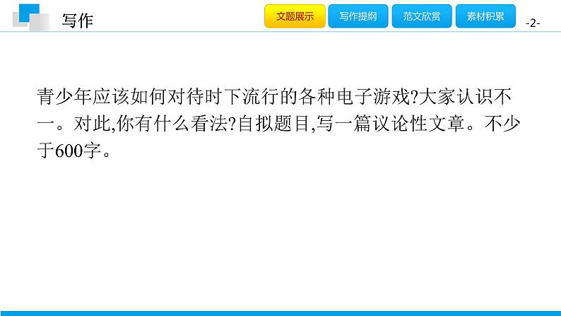 （2020年秋）人教版九年级上语文第二单元  写作 课件练习02