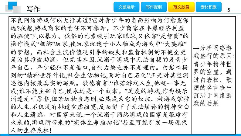 （2020年秋）人教版九年级上语文第二单元  写作 课件练习05