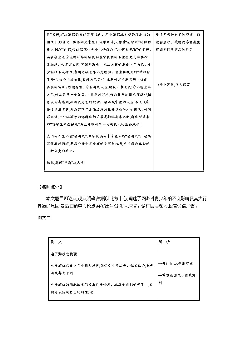 （2020年秋）人教版九年级上语文第二单元  写作 课件练习02