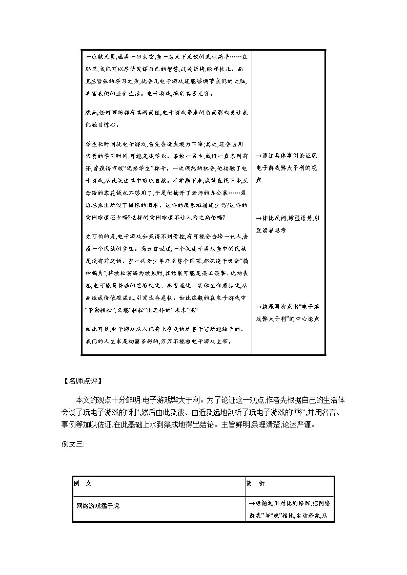 （2020年秋）人教版九年级上语文第二单元  写作 课件练习03