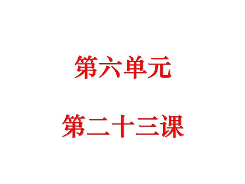 （2020年秋）人教版九年级上语文第24课  三顾茅庐 课件教案练习01