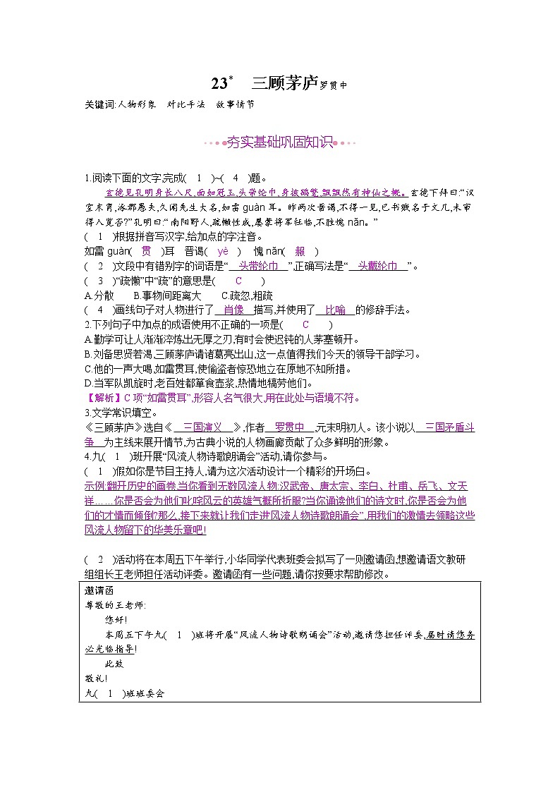 （2020年秋）人教版九年级上语文第24课  三顾茅庐 课件教案练习01
