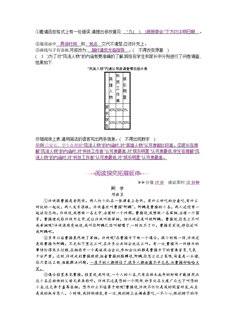 （2020年秋）人教版九年级上语文第24课  三顾茅庐 课件教案练习02