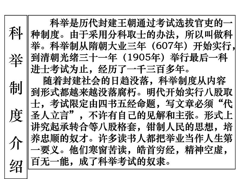 （2020年秋）人教版九年级上语文第23课  范进中举 课件教案练习06