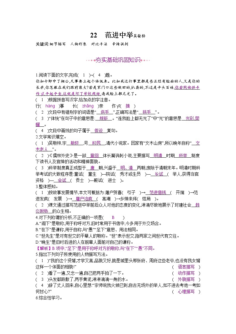 （2020年秋）人教版九年级上语文第23课  范进中举 课件教案练习01