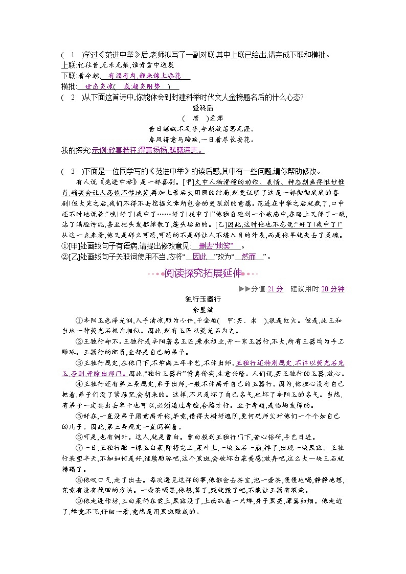 （2020年秋）人教版九年级上语文第23课  范进中举 课件教案练习02