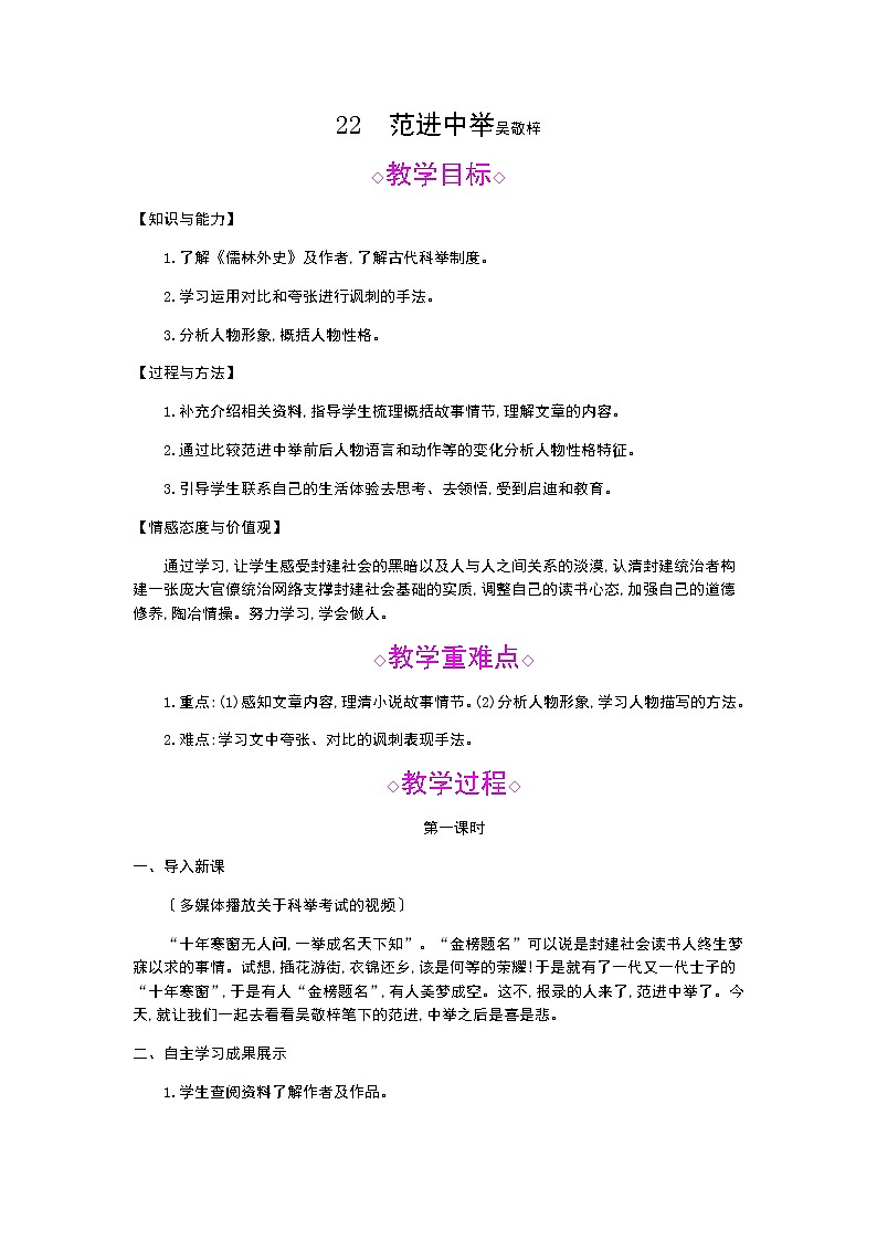 （2020年秋）人教版九年级上语文第23课  范进中举 课件教案练习01