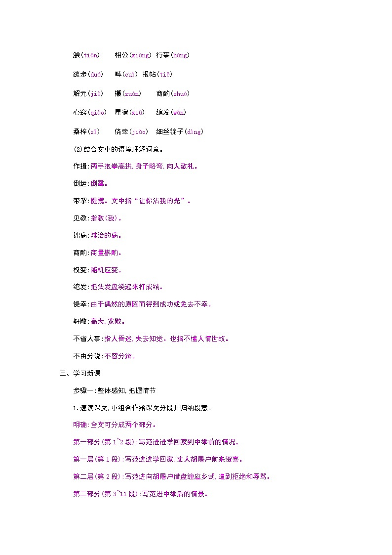 （2020年秋）人教版九年级上语文第23课  范进中举 课件教案练习03