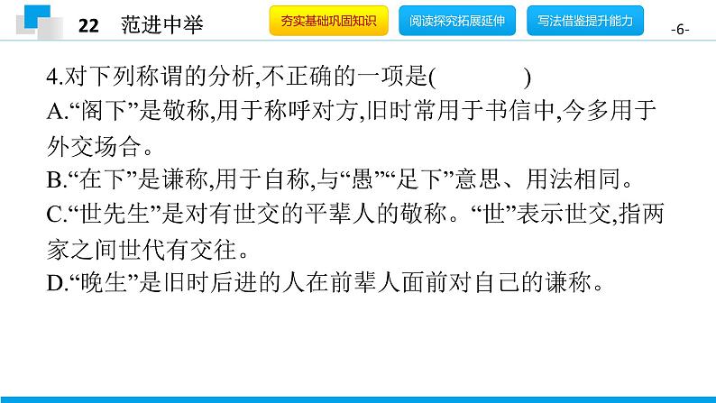 （2020年秋）人教版九年级上语文第23课  范进中举 课件教案练习06