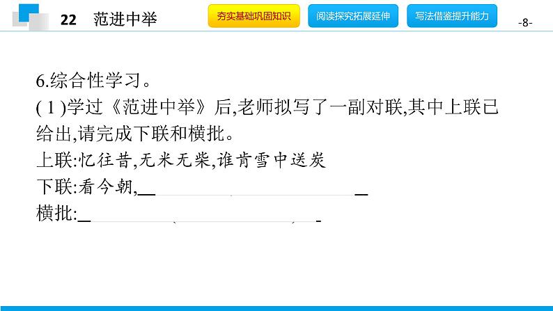 （2020年秋）人教版九年级上语文第23课  范进中举 课件教案练习08