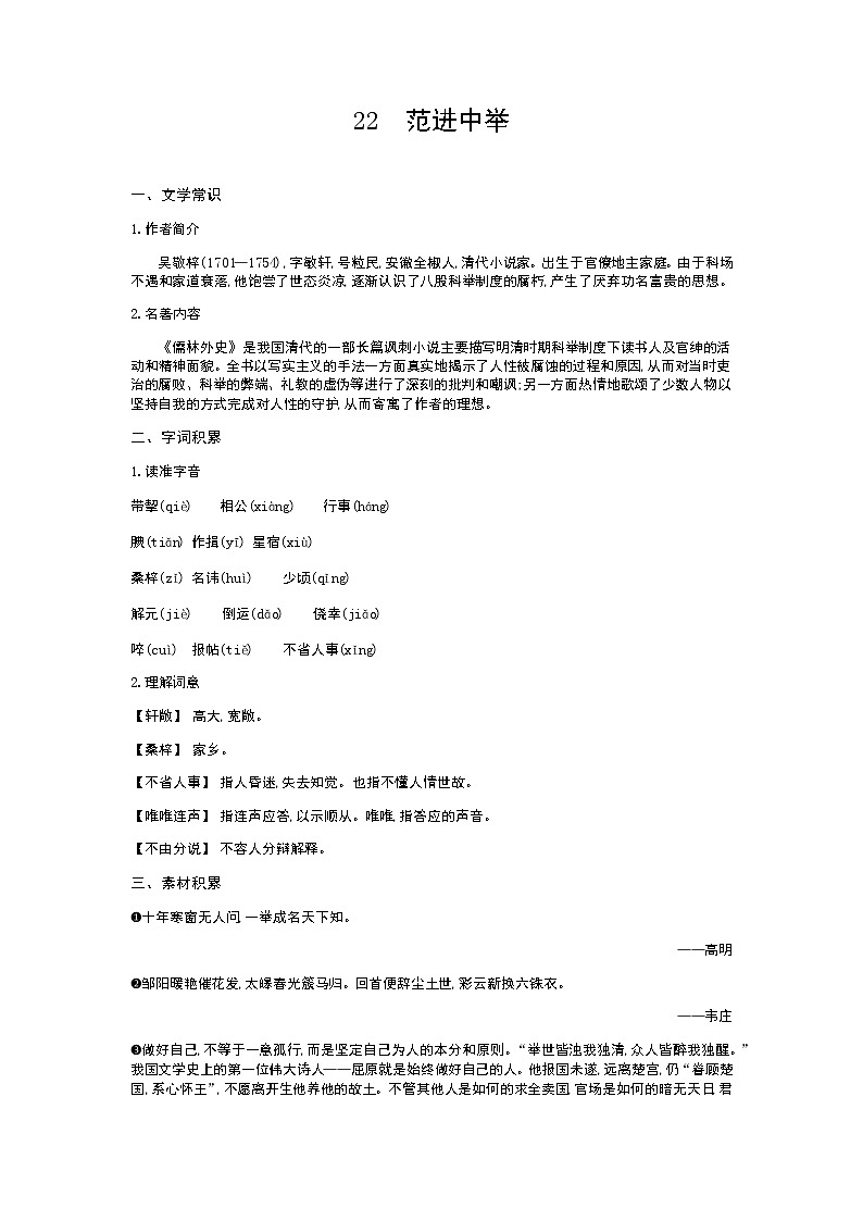 （2020年秋）人教版九年级上语文第23课  范进中举 课件教案练习01